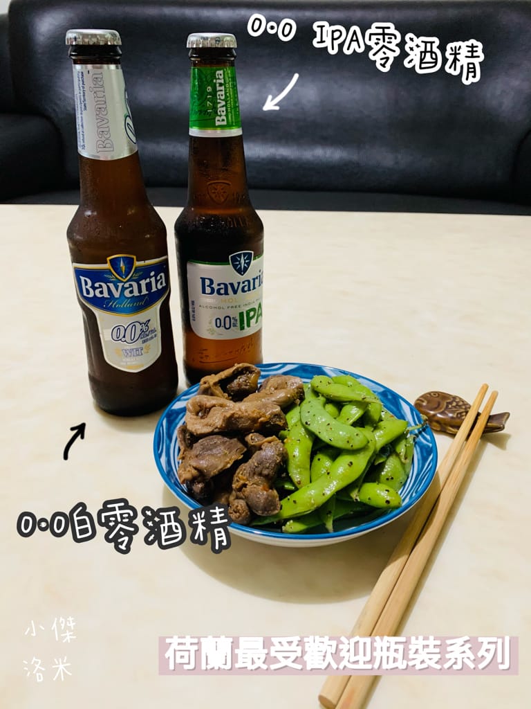 《零負擔暢飲》Bavaria 巴伐亞 0.0 ｜ 哺乳媽咪大愛的0酒精啤酒