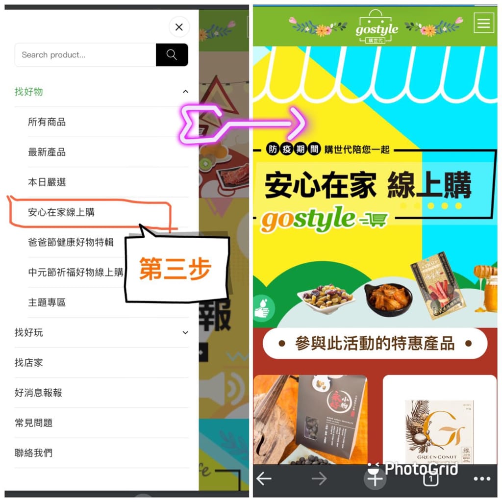 《推薦》好站介紹！疫情宅在家購物好夥伴 ｜ gostyle購世代
