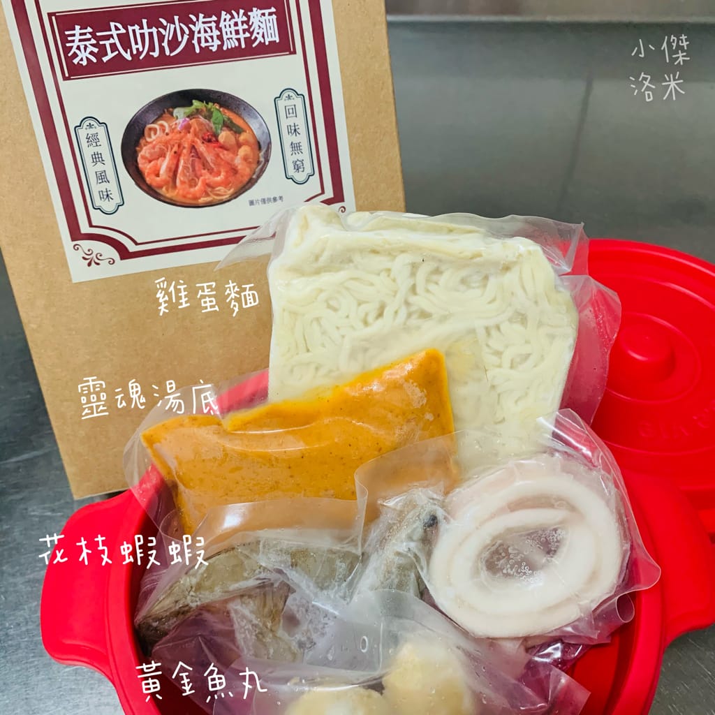 《美食》饗。料理-泰式叻沙海鮮麵、椰香叻沙海鮮麵 、娘惹叻沙海鮮麵 濃醇南洋風味 