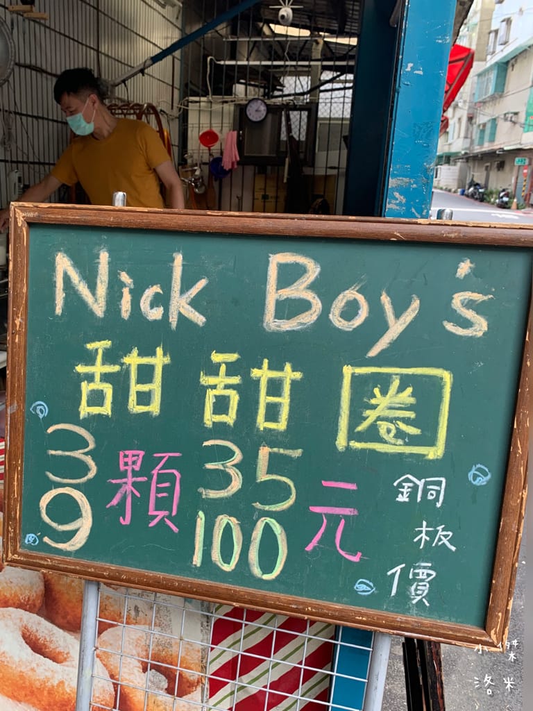 《美食》俄羅斯甜甜圈 隱身在巷弄的銅板美味 土城延吉市場好味道