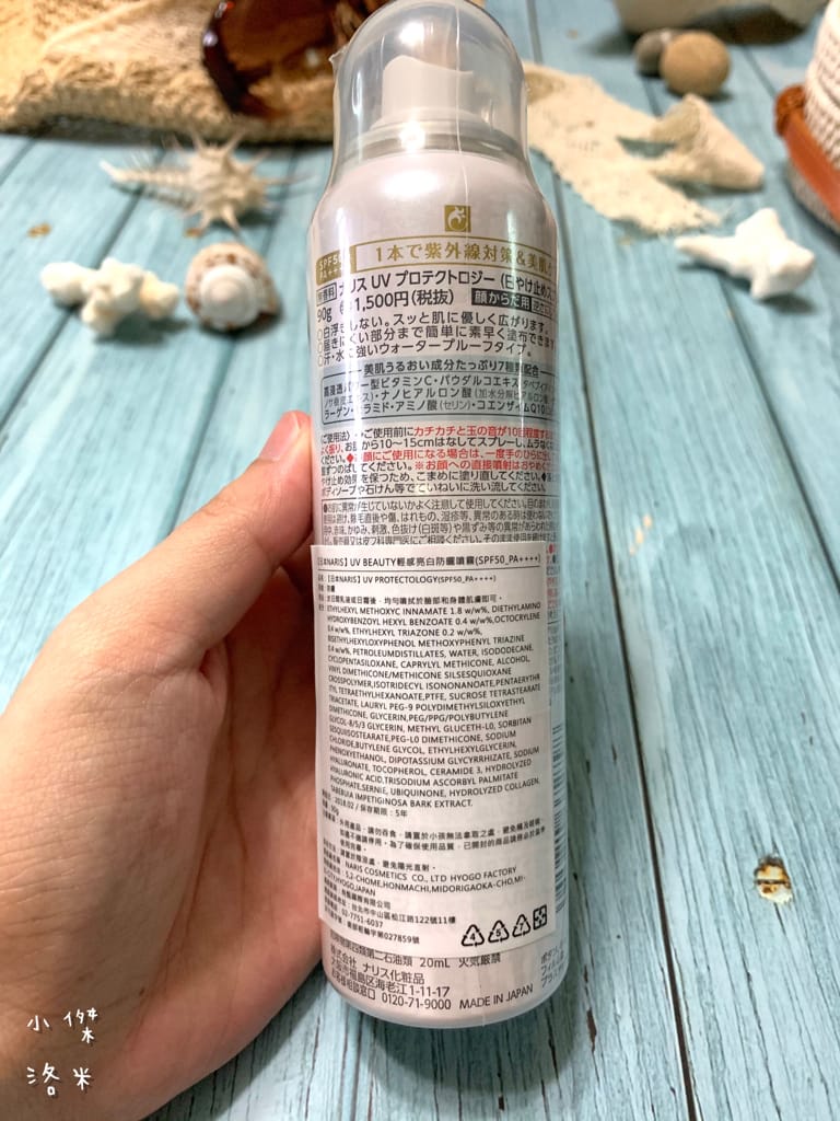 《美容》【日本Naris】UV BEAUTY美肌防曬噴霧 ｜ 輕鬆噴出肌膚防護