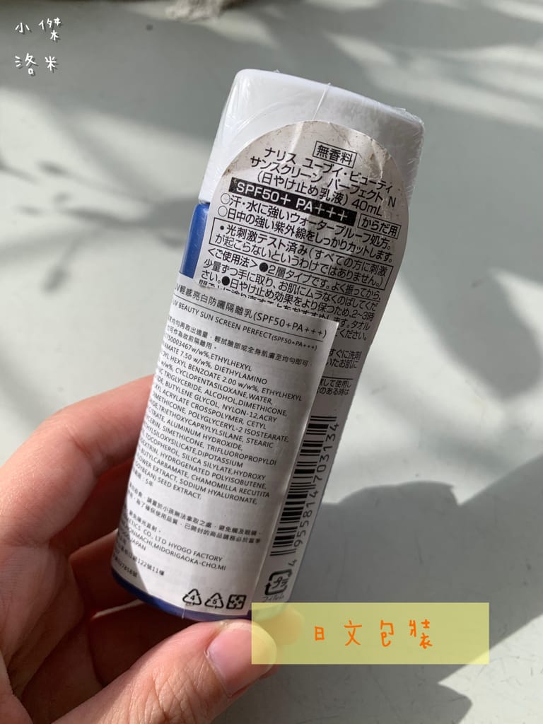 《美容》【日本NARIS】UV素顏隔離精華乳(美白款_SPF50+PA+++) ｜ 隔離/防曬/素顏霜/輕底妝4 in 1