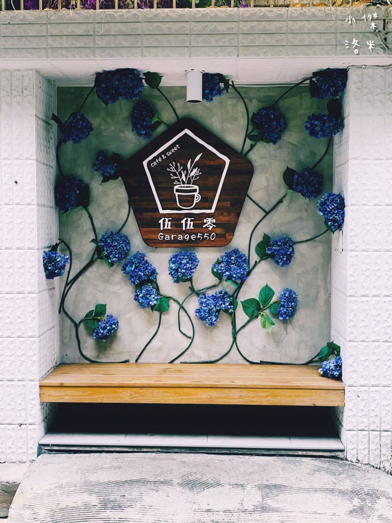 《美食》【已歇業】伍伍零-紫藤之呼吸｜最美森林變身の鬼滅之刃咖啡廳 中和咖啡廳 網美必訪 鬼滅迷不能錯過 捷運永安市場站商圈美食
