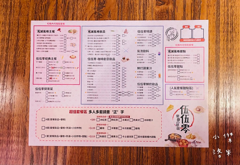 《美食》【已歇業】伍伍零-紫藤之呼吸｜最美森林變身の鬼滅之刃咖啡廳 中和咖啡廳 網美必訪 鬼滅迷不能錯過 捷運永安市場站商圈美食