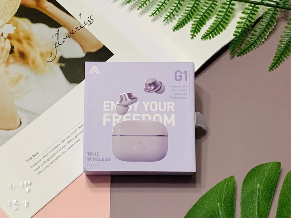 《3C》開箱 OMIX G1 真空鍍膜真無線降噪藍牙耳機 輕巧配戴 絕美音質