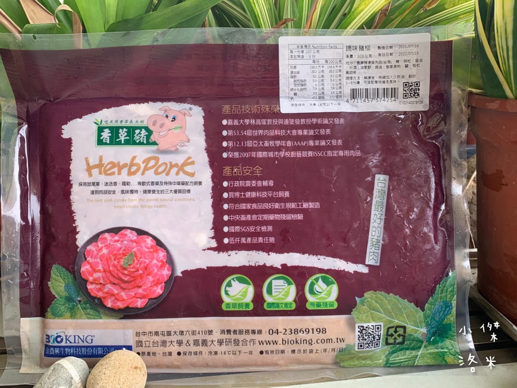 《美食》開箱 吃天然香草長大的豬-安心給家人吃的豬肉 | 豬肉品牌推薦/生鮮豬肉推薦/台灣豬推薦/潔淨配方