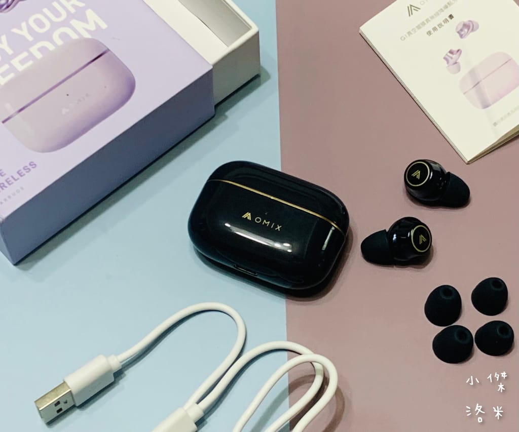 《3C》開箱 OMIX G1 真空鍍膜真無線降噪藍牙耳機 輕巧配戴 絕美音質