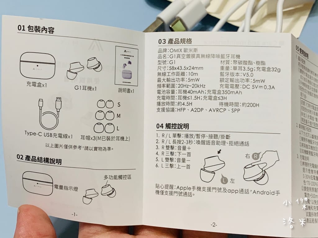 《3C》開箱 OMIX G1 真空鍍膜真無線降噪藍牙耳機 輕巧配戴 絕美音質