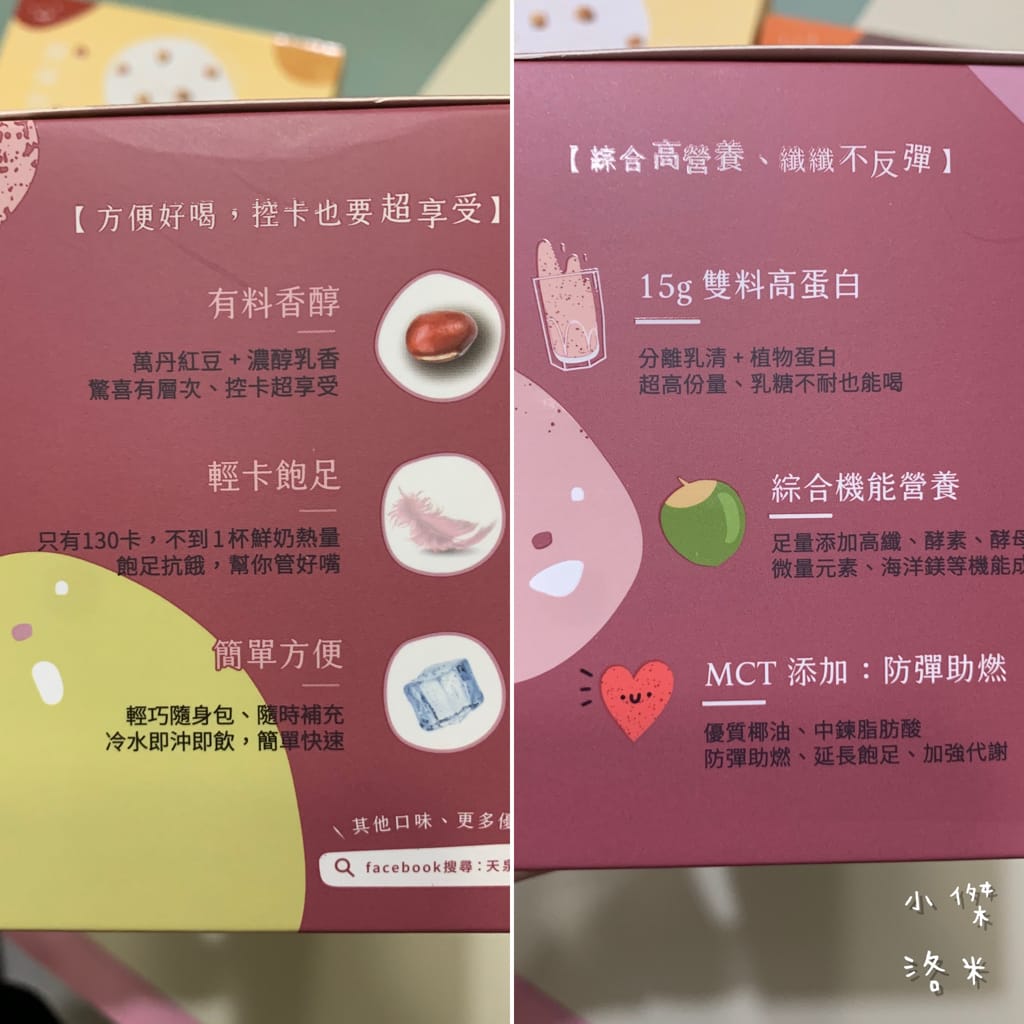 《飲品》高纖低卡skyspring天泉草本纖纖奶昔 | 手搖10秒美味完成