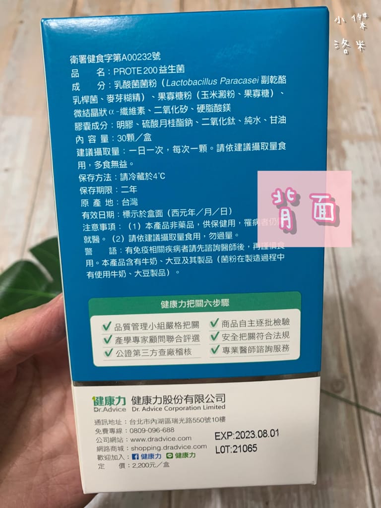 《生活》健康力-免疫力益生菌益暢敏PROTE200 | 健康食品雙認證 醫師信任的健康品牌