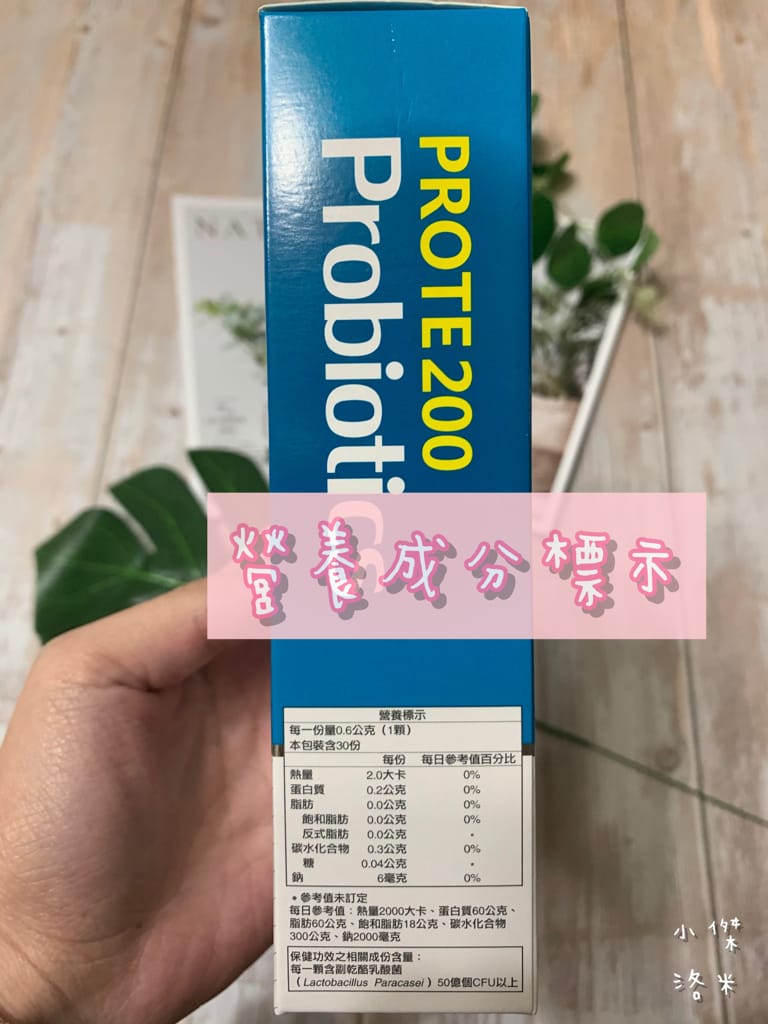 《生活》健康力-免疫力益生菌益暢敏PROTE200 | 健康食品雙認證 醫師信任的健康品牌