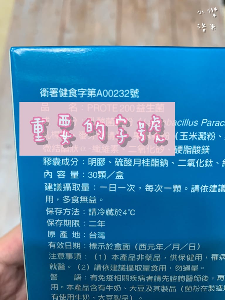 《生活》健康力-免疫力益生菌益暢敏PROTE200 | 健康食品雙認證 醫師信任的健康品牌