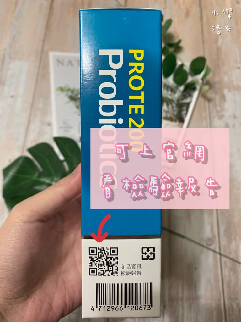 《生活》健康力-免疫力益生菌益暢敏PROTE200 | 健康食品雙認證 醫師信任的健康品牌