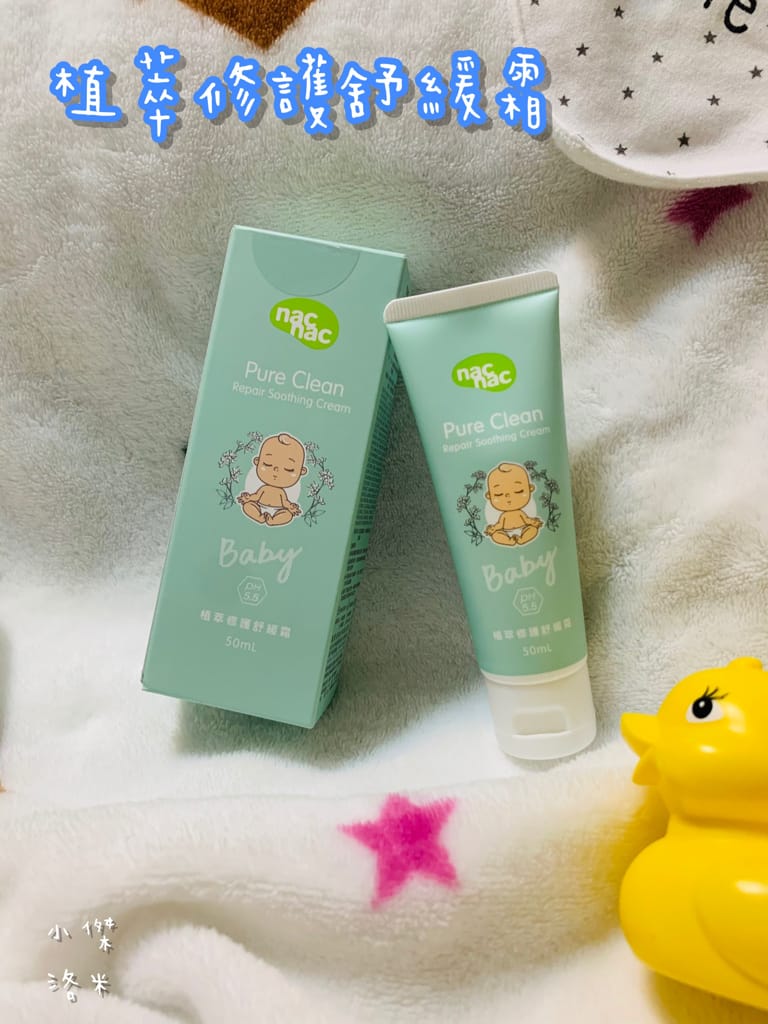 《親子》nacnac植萃修護系列 | 用有機認證接骨木花溫柔呵護呵護寶貝嬌嫩肌膚