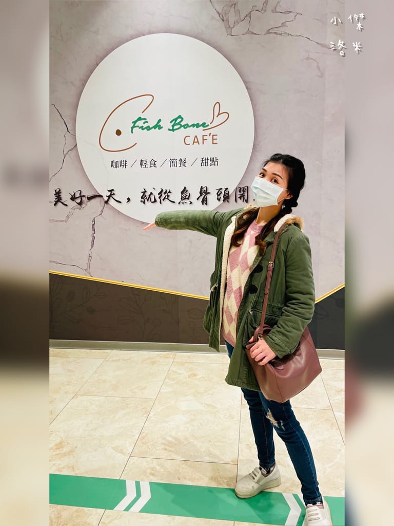 《美食》魚骨頭 Fish Bone Caf’e 宏匯廣場8樓｜ 網美必朝聖的美食餐廳 浪漫約會地點 新北新莊美食推薦 我的口袋名單