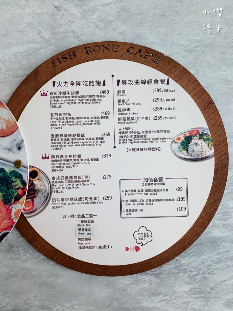 《美食》魚骨頭 Fish Bone Caf’e 宏匯廣場8樓｜ 網美必朝聖的美食餐廳 浪漫約會地點 新北新莊美食推薦 我的口袋名單