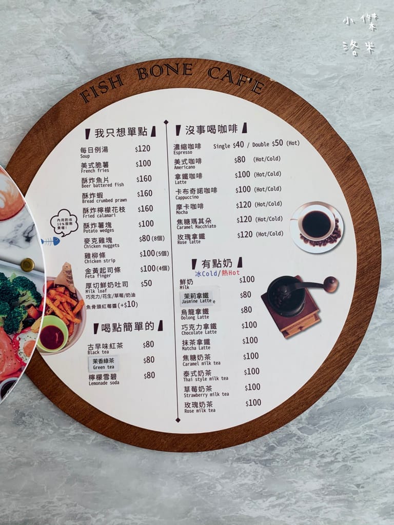 《美食》魚骨頭 Fish Bone Caf’e 宏匯廣場8樓｜ 網美必朝聖的美食餐廳 浪漫約會地點 新北新莊美食推薦 我的口袋名單