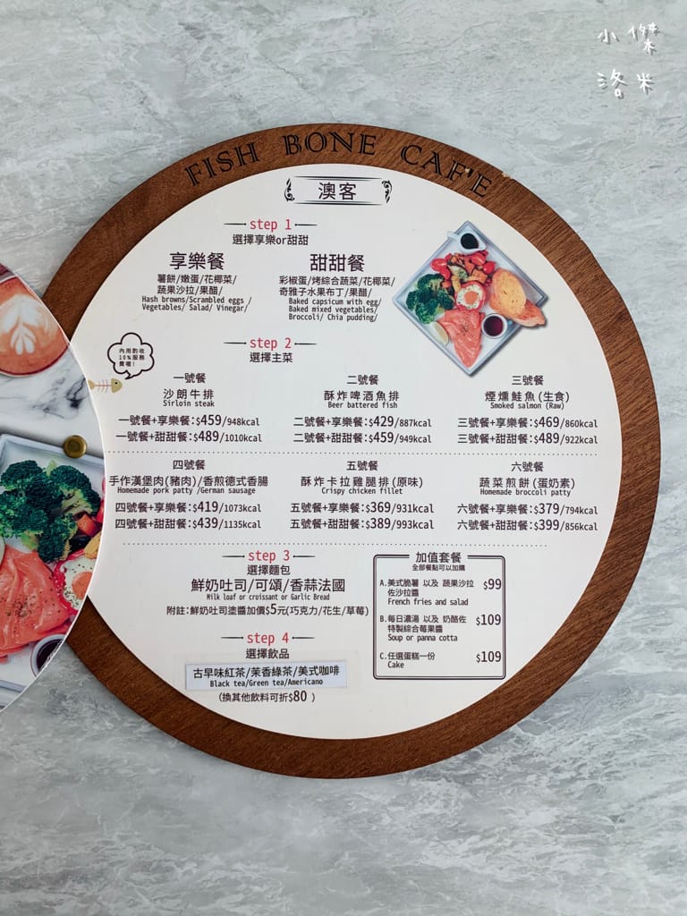 《美食》魚骨頭 Fish Bone Caf’e 宏匯廣場8樓｜ 網美必朝聖的美食餐廳 浪漫約會地點 新北新莊美食推薦 我的口袋名單