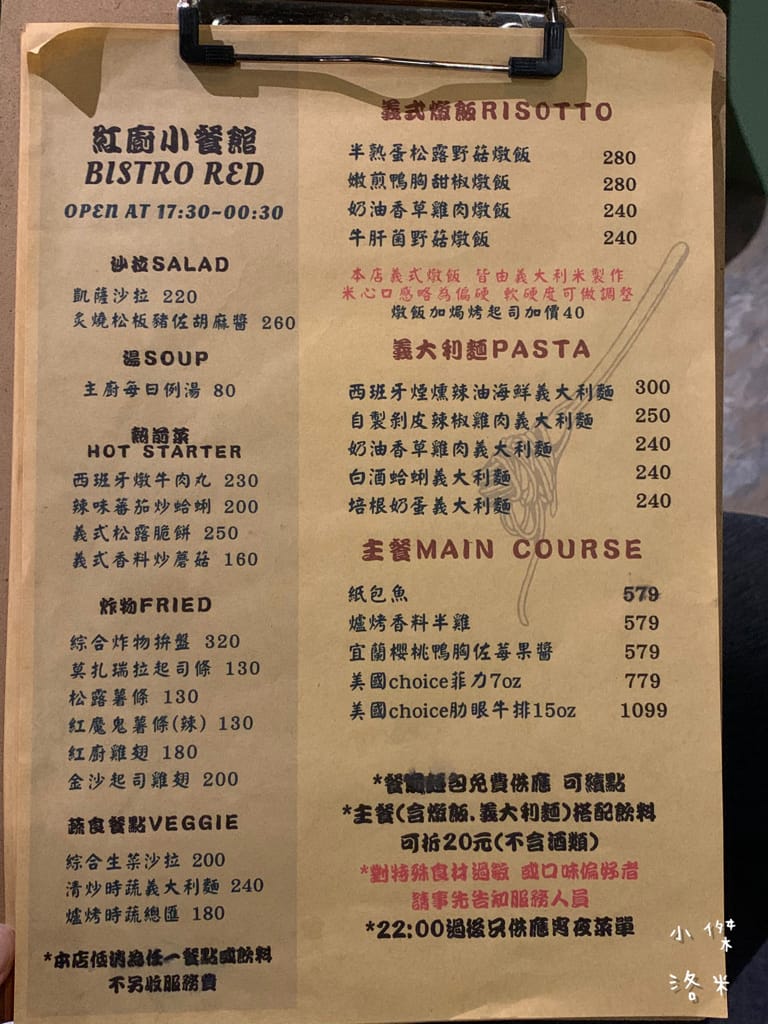 《美食》紅廚小餐館 ｜ 鶯歌超chill異國料理 下班小酌兩杯 適合約會的餐酒館 新北鶯歌美食推薦 復古鶯歌餐酒館