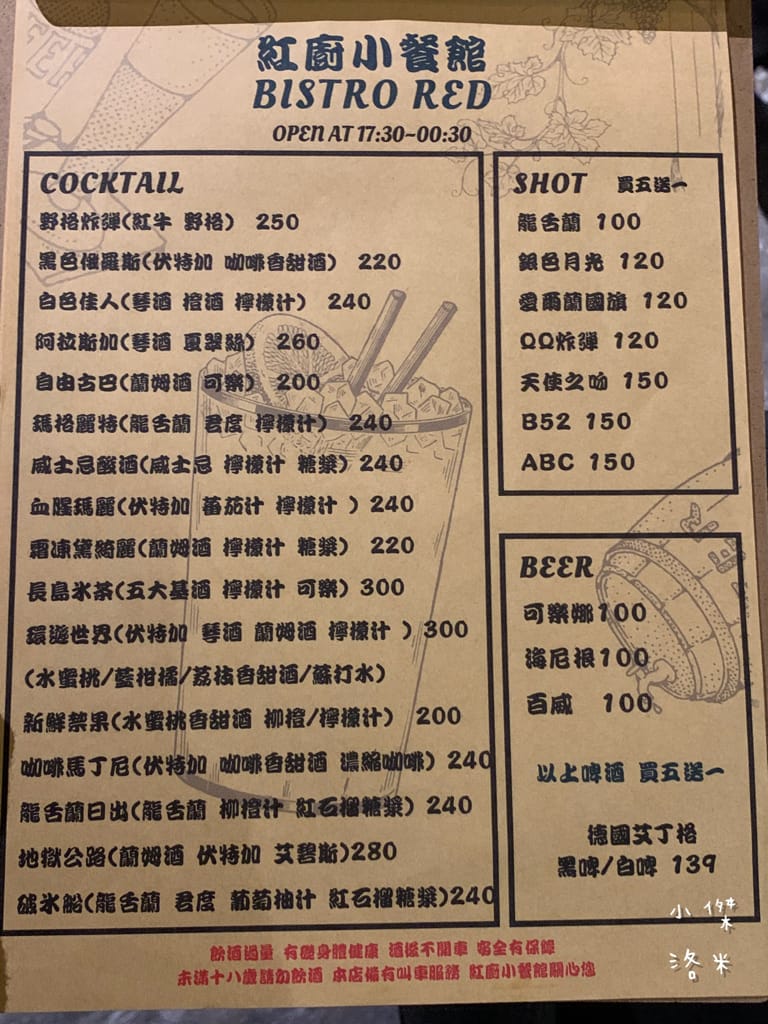 《美食》紅廚小餐館 ｜ 鶯歌超chill異國料理 下班小酌兩杯 適合約會的餐酒館 新北鶯歌美食推薦 復古鶯歌餐酒館
