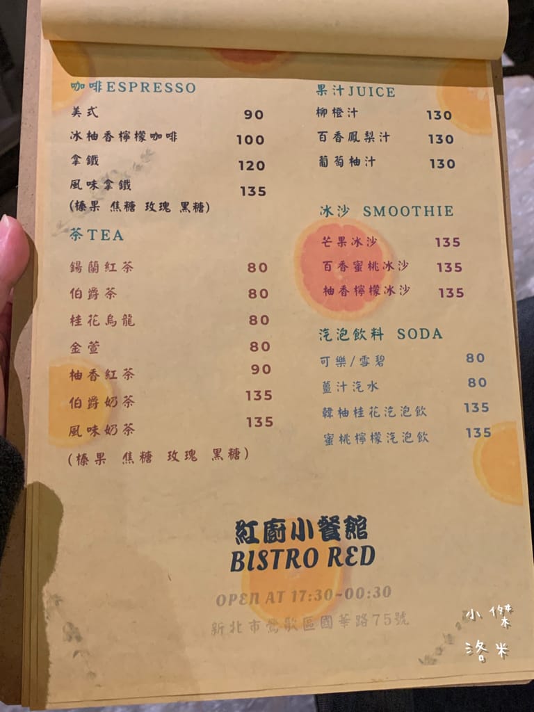 《美食》紅廚小餐館 ｜ 鶯歌超chill異國料理 下班小酌兩杯 適合約會的餐酒館 新北鶯歌美食推薦 復古鶯歌餐酒館