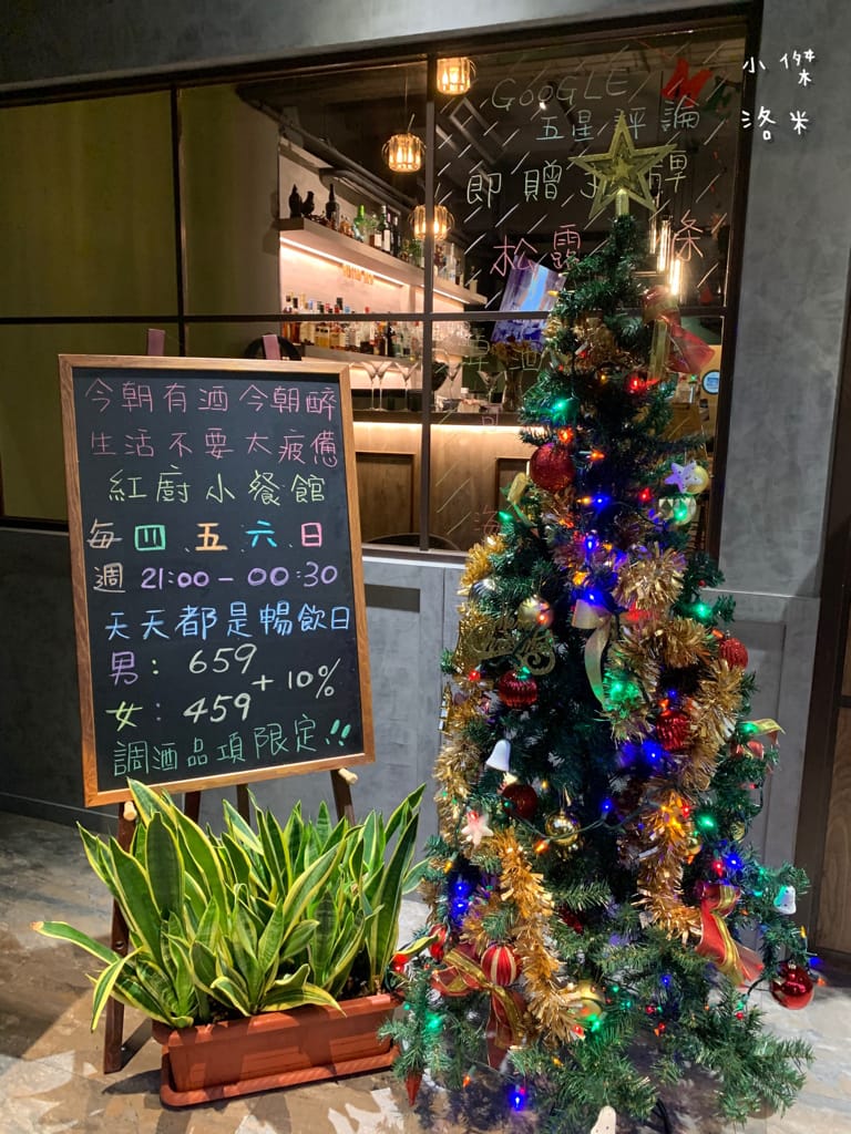 《美食》紅廚小餐館 ｜ 鶯歌超chill異國料理 下班小酌兩杯 適合約會的餐酒館 新北鶯歌美食推薦 復古鶯歌餐酒館