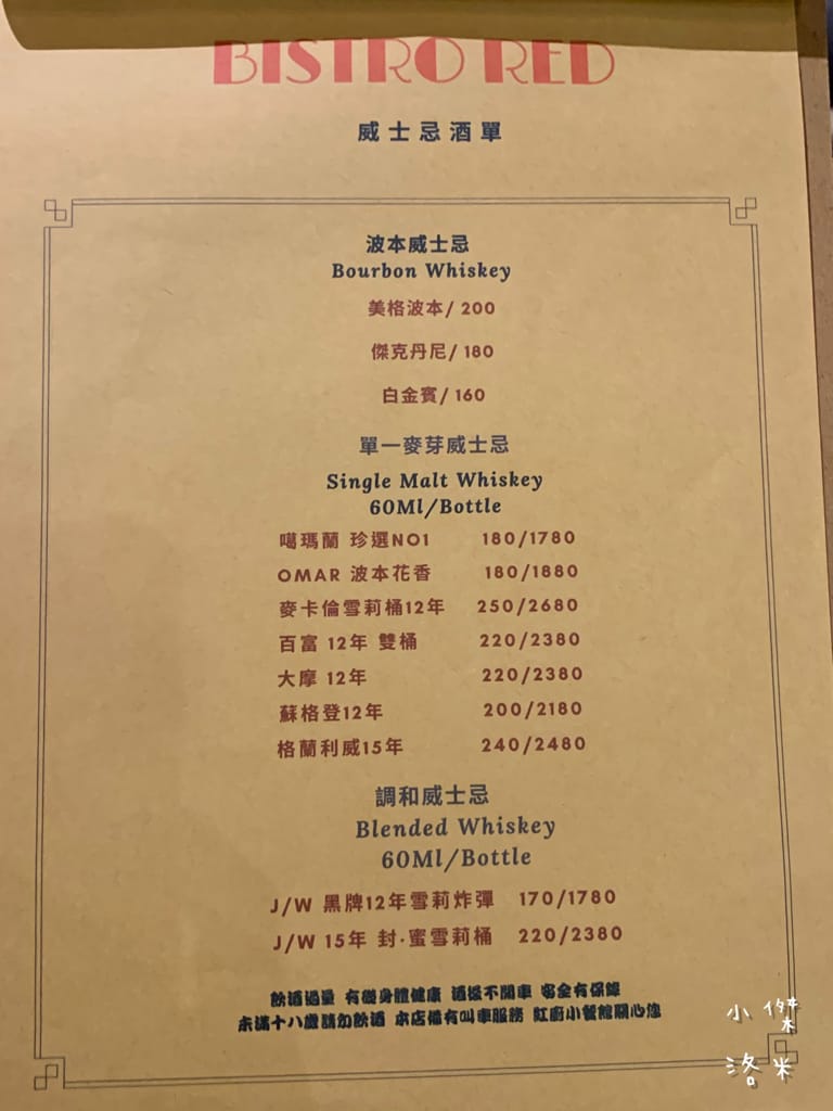 《美食》紅廚小餐館 ｜ 鶯歌超chill異國料理 下班小酌兩杯 適合約會的餐酒館 新北鶯歌美食推薦 復古鶯歌餐酒館