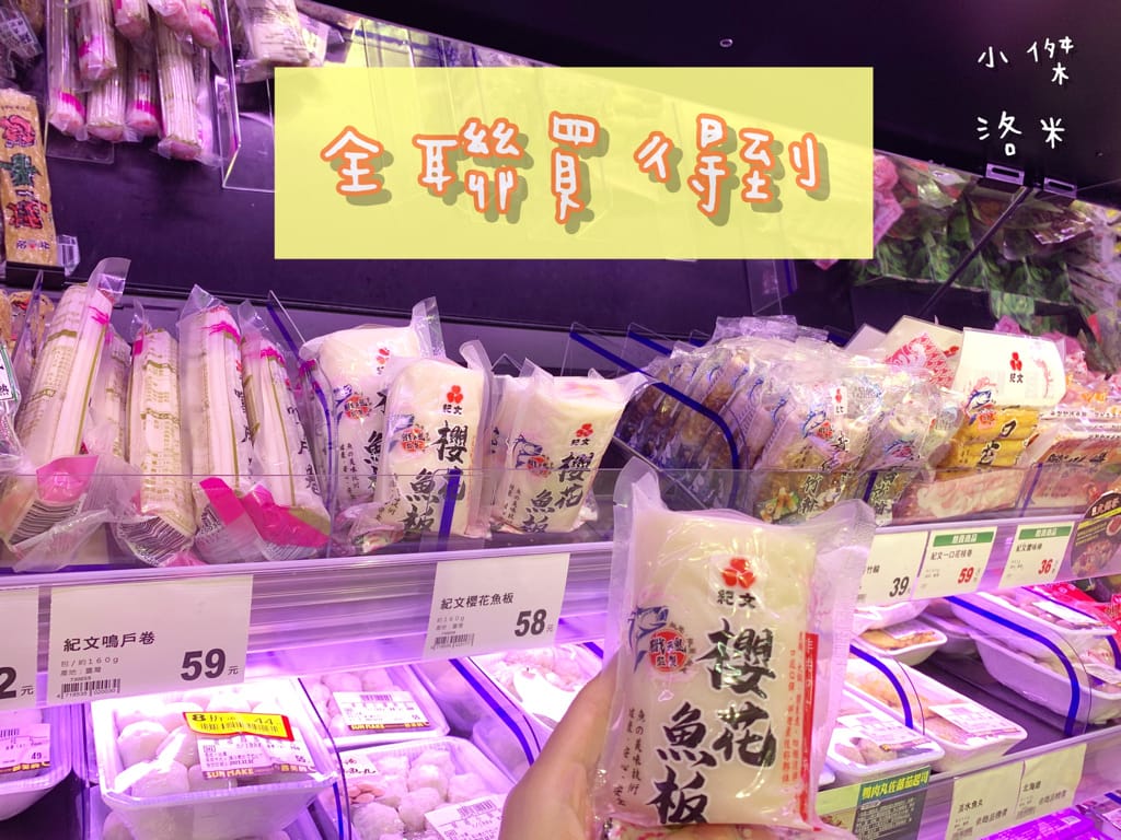 《美食》紀文關東煮 ｜ 冬日溫暖人心的國民美食  在台灣品嚐日本職人精神堅持的原始風味 全聯開賣