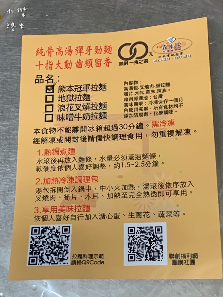 《宅配美食》冠軍熊本拉麵 ｜ 在家嚐森本家玫瑰緣別館拉麵 防疫吃美食 銷魂宵夜 宅配美食