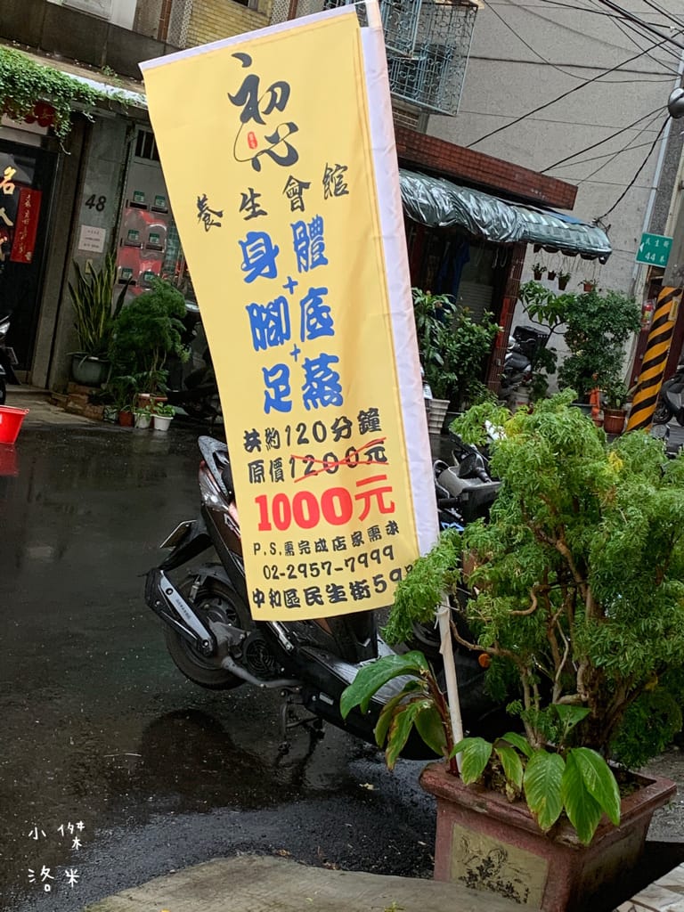 《舒壓》初心養生會館 | 身體按摩 足底按摩 足蒸 隱身中和