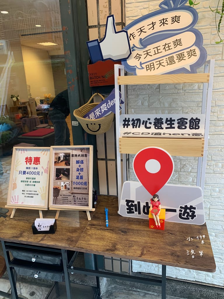 《舒壓》初心養生會館 | 身體按摩 足底按摩 足蒸 隱身中和
