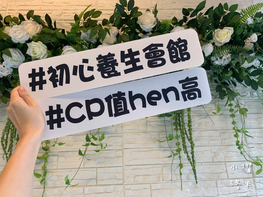 《舒壓》初心養生會館 | 身體按摩 足底按摩 足蒸 隱身中和