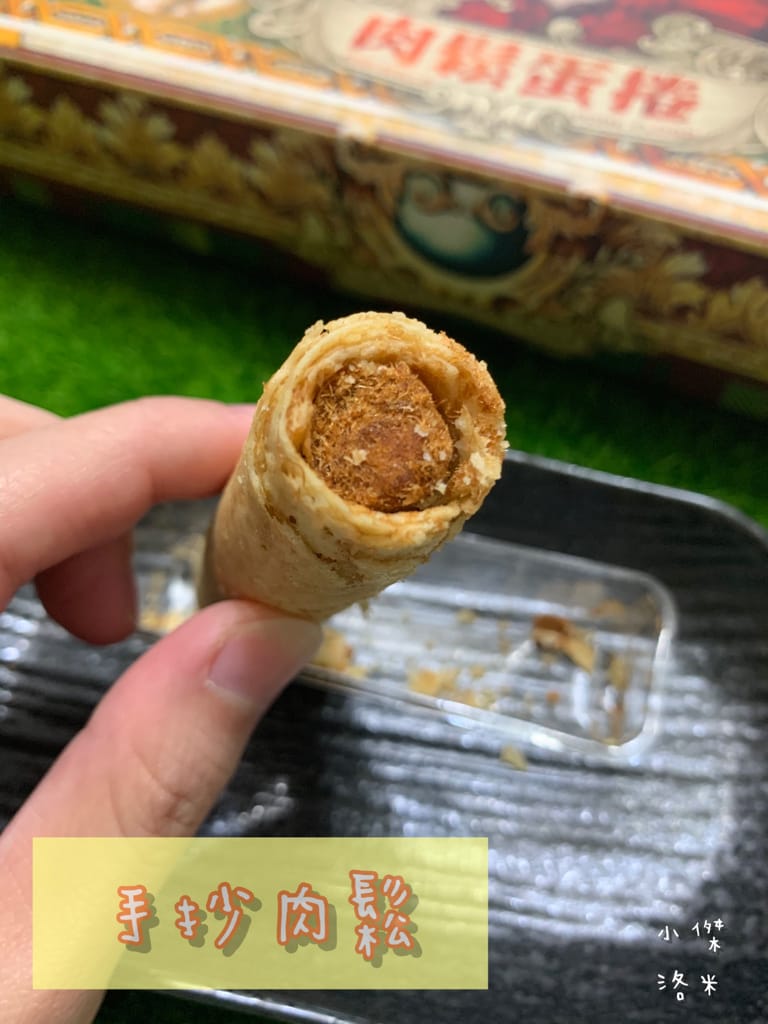 《宅配美食》開箱 品麵包就是虎鬆-肉鬆蛋捲禮盒 | 細  緻手炒肉鬆 手工蛋捲 可愛的虎年禮盒推薦 宅配美食推薦