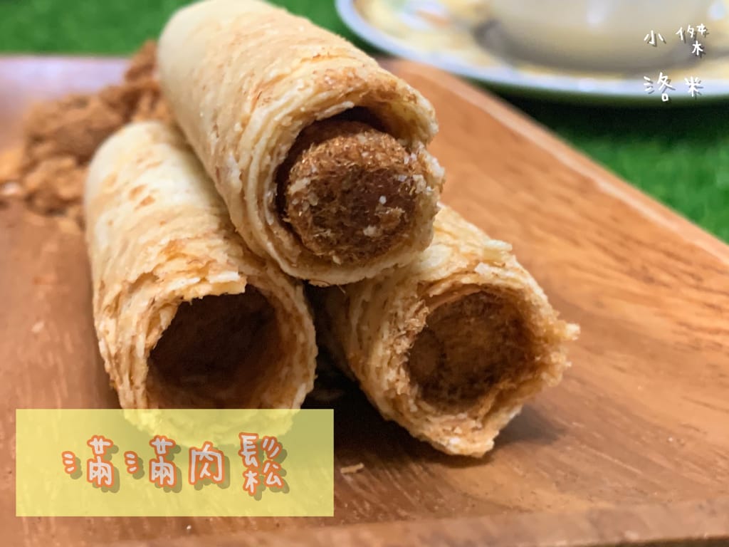 《宅配美食》開箱 品麵包就是虎鬆-肉鬆蛋捲禮盒 | 細  緻手炒肉鬆 手工蛋捲 可愛的虎年禮盒推薦 宅配美食推薦