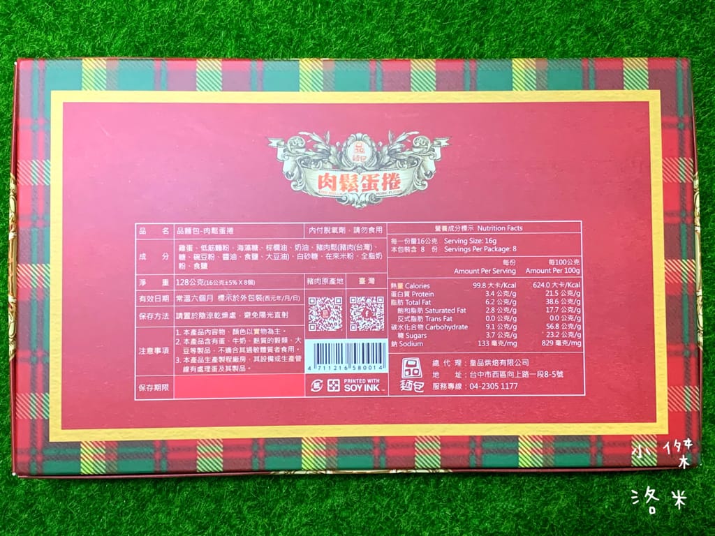 《宅配美食》開箱 品麵包就是虎鬆-肉鬆蛋捲禮盒 | 細  緻手炒肉鬆 手工蛋捲 可愛的虎年禮盒推薦 宅配美食推薦