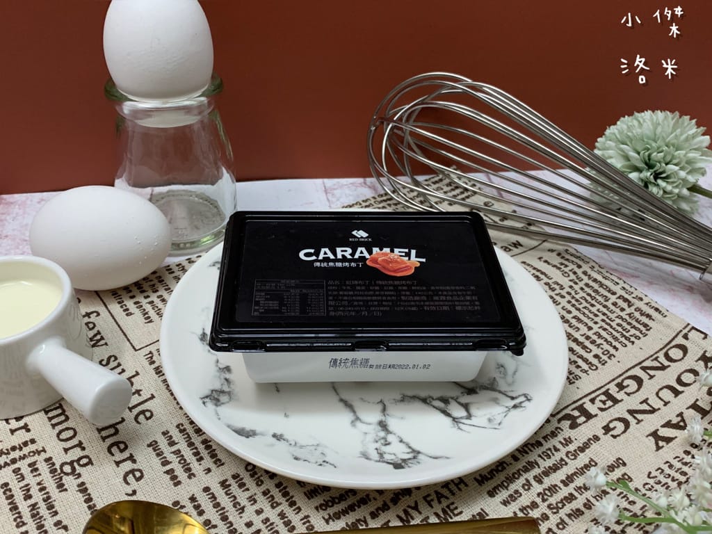 《美食》紅磚布丁 RED BRICK PUDDING ｜ 有布丁界愛馬仕 美稱的紅磚布丁過年禮盒又推出新口味啦！快來也是嚐鮮！台南布丁推薦