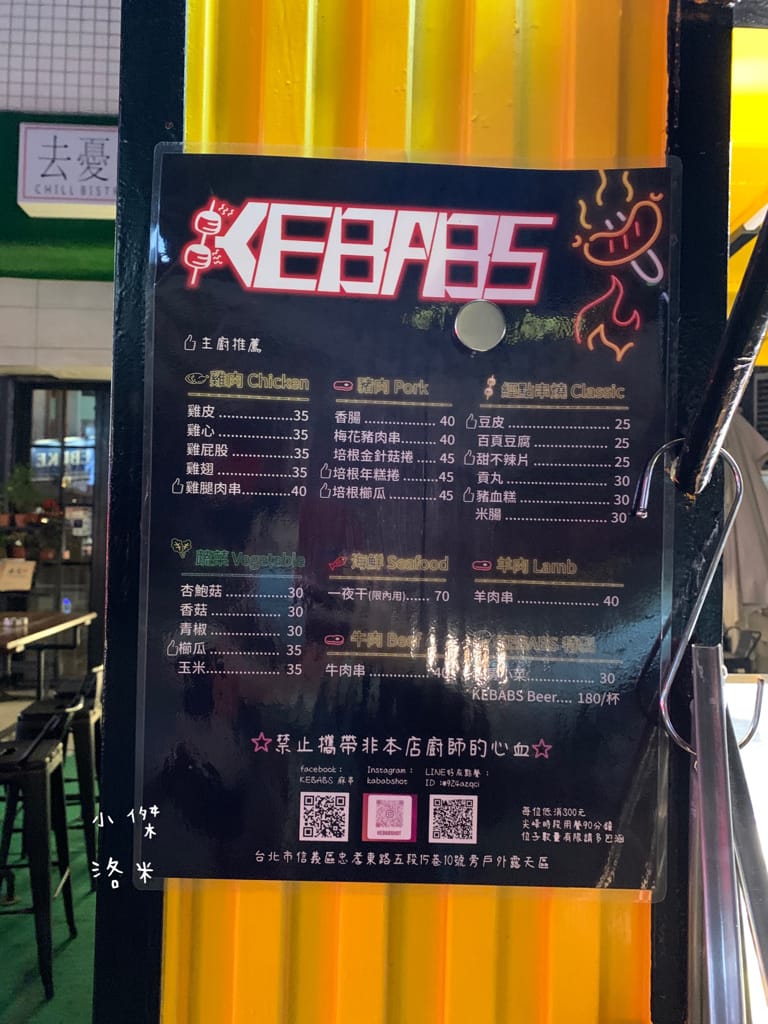《美食》Kebabs 麻串 ｜ 北市中心的飄香角落 三五好友下班聚餐的好選擇 信義區最Chill 的戶外串燒店 台北小酌推薦 台北串燒推薦