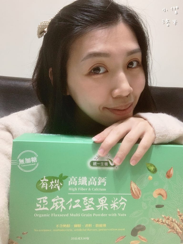 《飲品》統一生機-有機高纖高鈣亞麻仁堅果粉 ｜ 聰明泡健康喝 小饞小餓的營養小幫手 堅果粉創新吃 健康沖泡飲品推薦