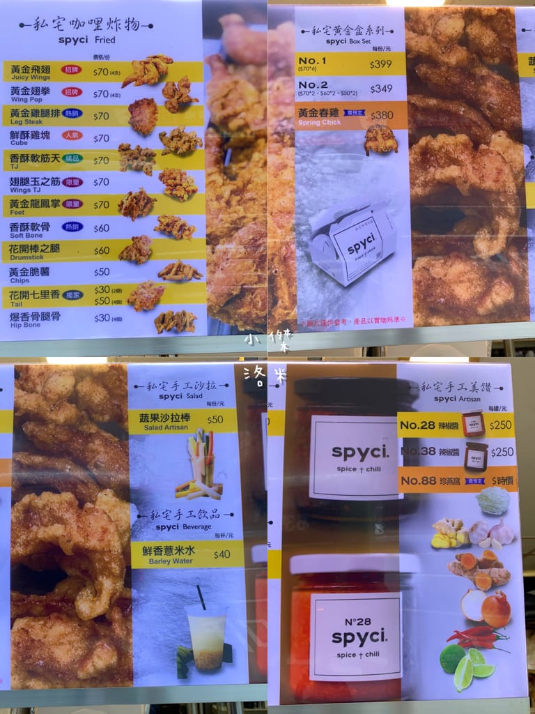 《美食》spyci私宅咖哩炸雞 | 馬來西亞風味咖哩炸雞 鮮嫩多汁黃金春雞X傳統參巴醬 想吃記得要預約! 捷運萬隆站美食 台北美食推薦 炸雞推薦