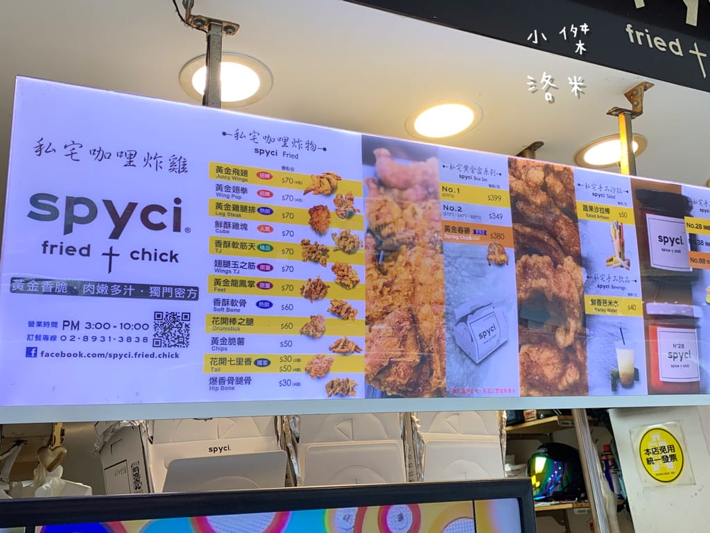 《美食》spyci私宅咖哩炸雞 | 馬來西亞風味咖哩炸雞 鮮嫩多汁黃金春雞X傳統參巴醬 想吃記得要預約! 捷運萬隆站美食 台北美食推薦 炸雞推薦