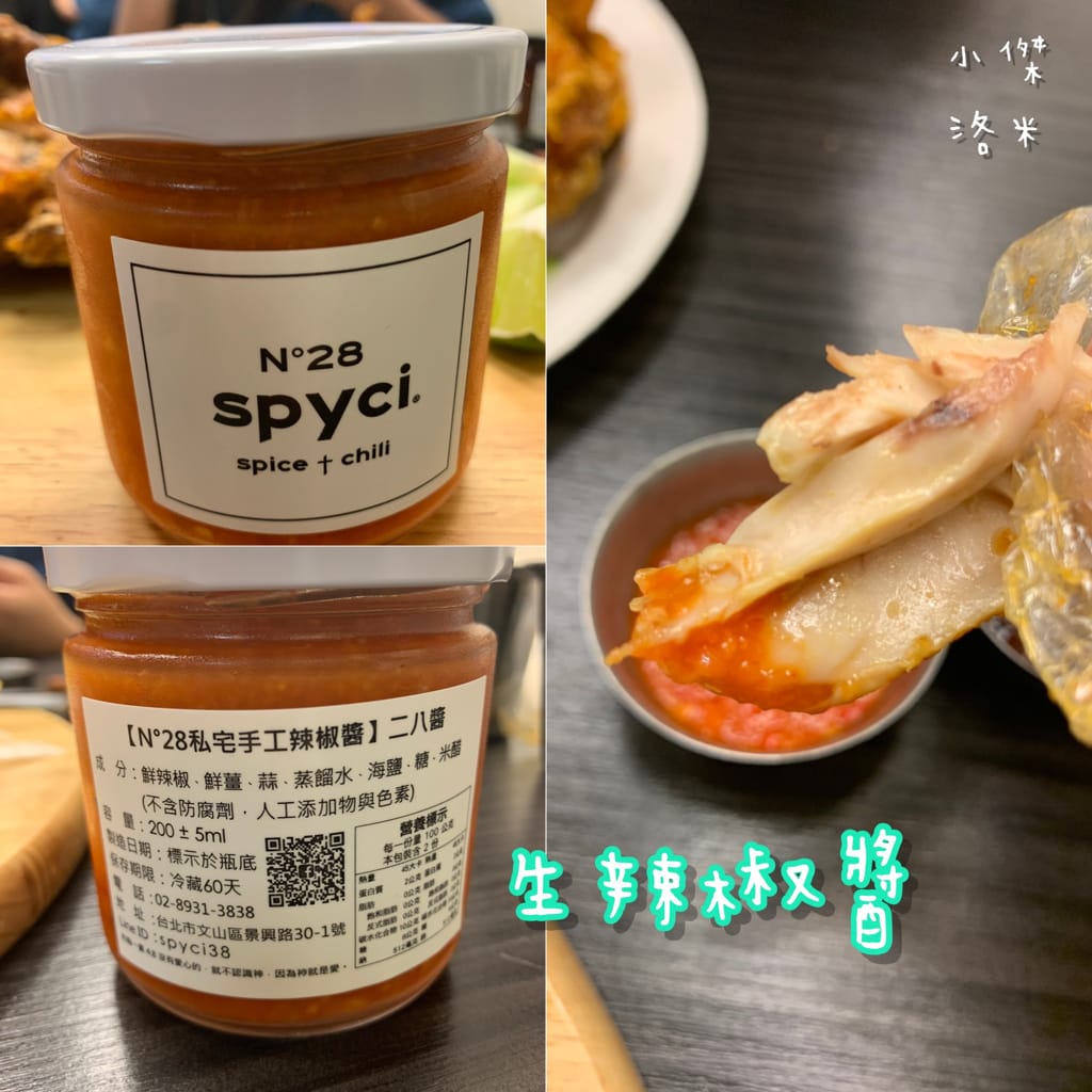 《美食》spyci私宅咖哩炸雞 | 馬來西亞風味咖哩炸雞 鮮嫩多汁黃金春雞X傳統參巴醬 想吃記得要預約! 捷運萬隆站美食 台北美食推薦 炸雞推薦