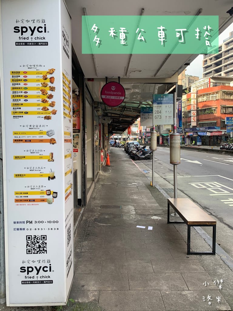 《美食》spyci私宅咖哩炸雞 | 馬來西亞風味咖哩炸雞 鮮嫩多汁黃金春雞X傳統參巴醬 想吃記得要預約! 捷運萬隆站美食 台北美食推薦 炸雞推薦