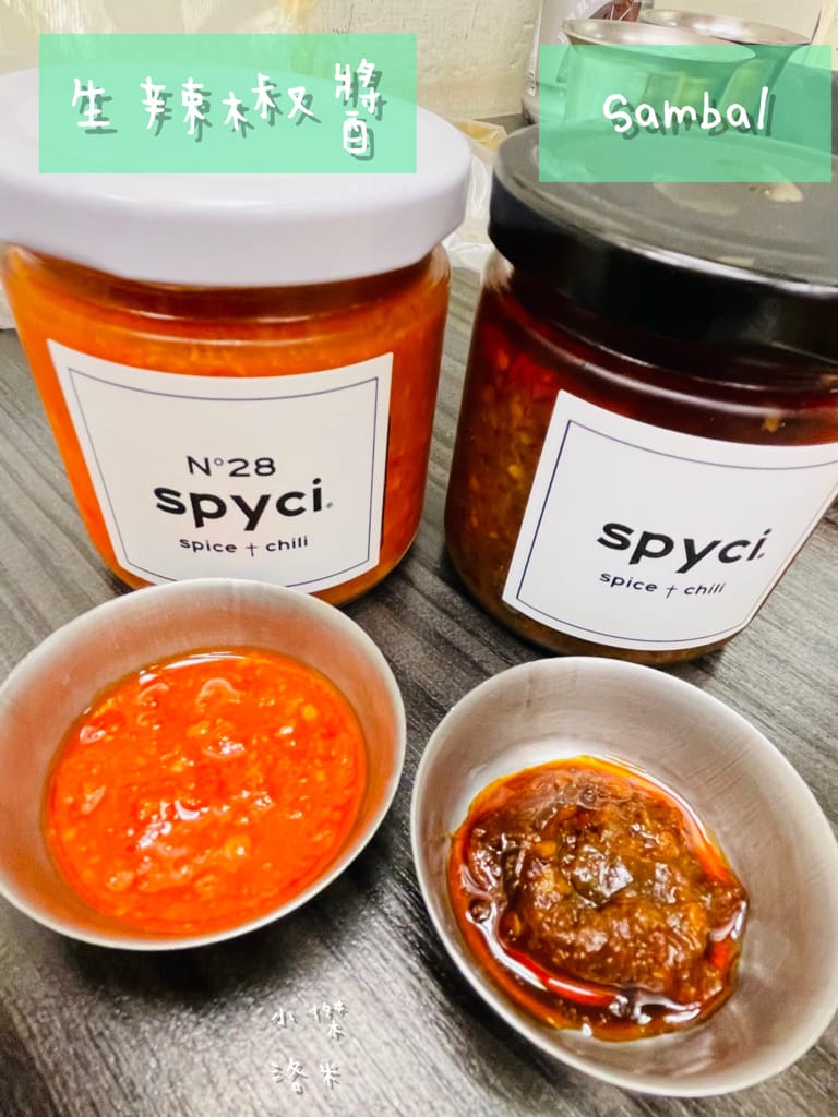 《美食》spyci私宅咖哩炸雞 | 馬來西亞風味咖哩炸雞 鮮嫩多汁黃金春雞X傳統參巴醬 想吃記得要預約! 捷運萬隆站美食 台北美食推薦 炸雞推薦