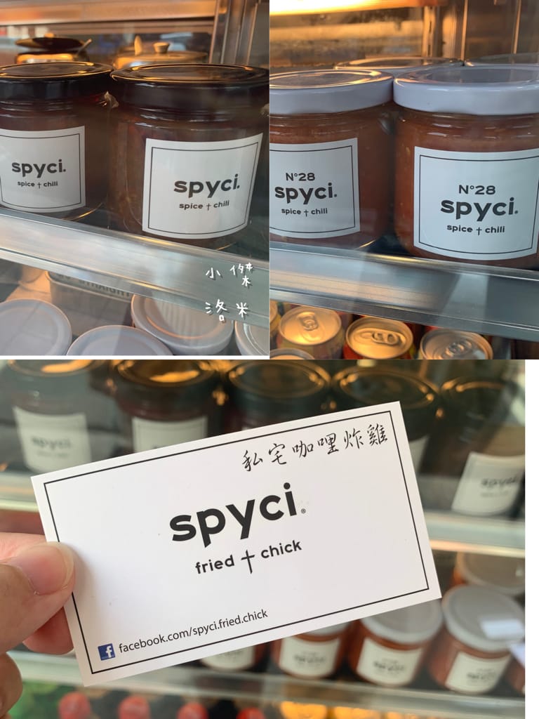 《美食》spyci私宅咖哩炸雞 | 馬來西亞風味咖哩炸雞 鮮嫩多汁黃金春雞X傳統參巴醬 想吃記得要預約! 捷運萬隆站美食 台北美食推薦 炸雞推薦