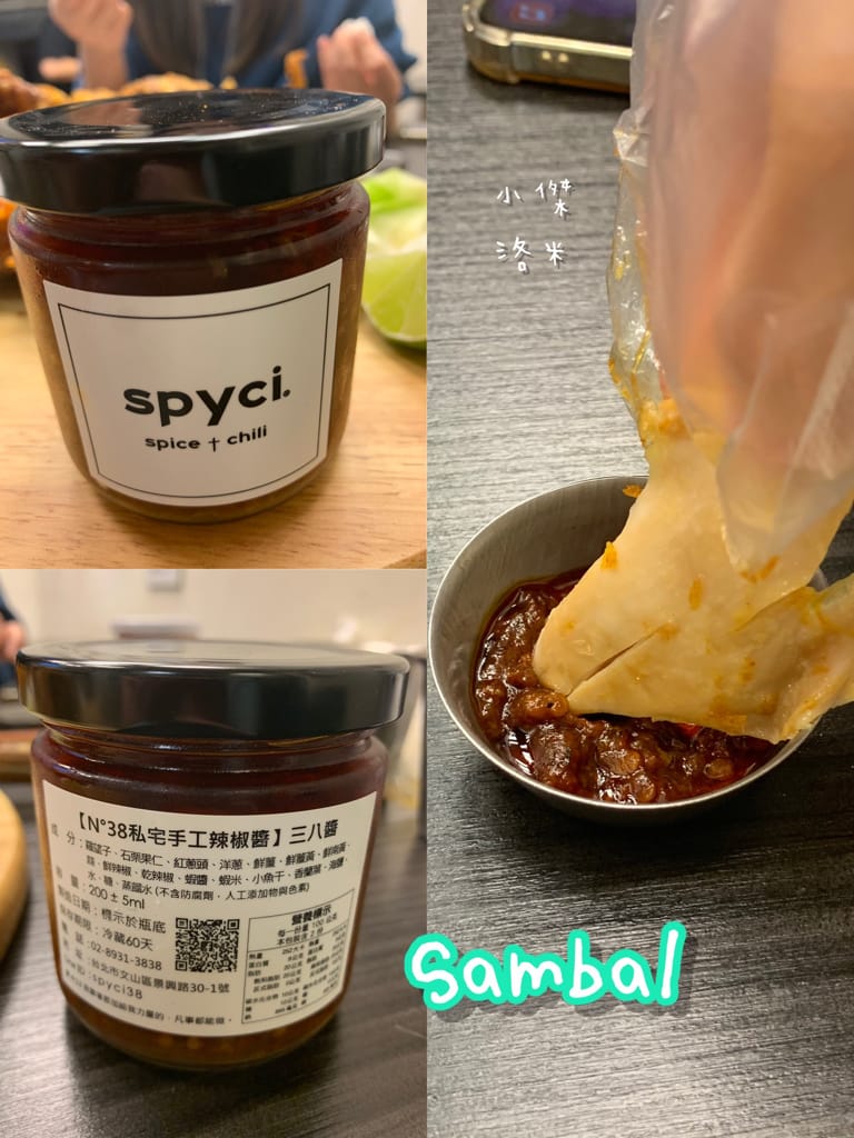 《美食》spyci私宅咖哩炸雞 | 馬來西亞風味咖哩炸雞 鮮嫩多汁黃金春雞X傳統參巴醬 想吃記得要預約! 捷運萬隆站美食 台北美食推薦 炸雞推薦