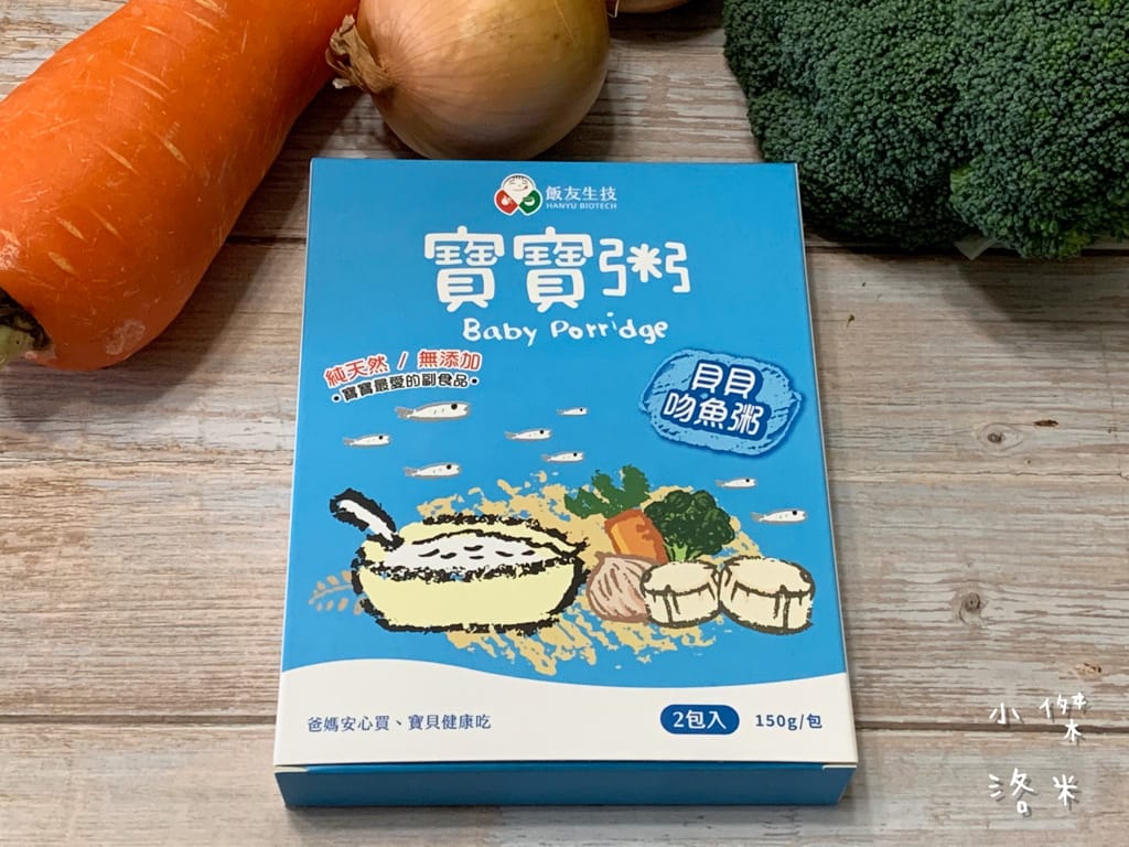 《親子》開箱 | 飯友寶寶粥 安心的老字號品牌飯友推出寶寶粥囉!營養師的寶寶粥推薦 寶寶副食品推薦 育兒路上神隊友