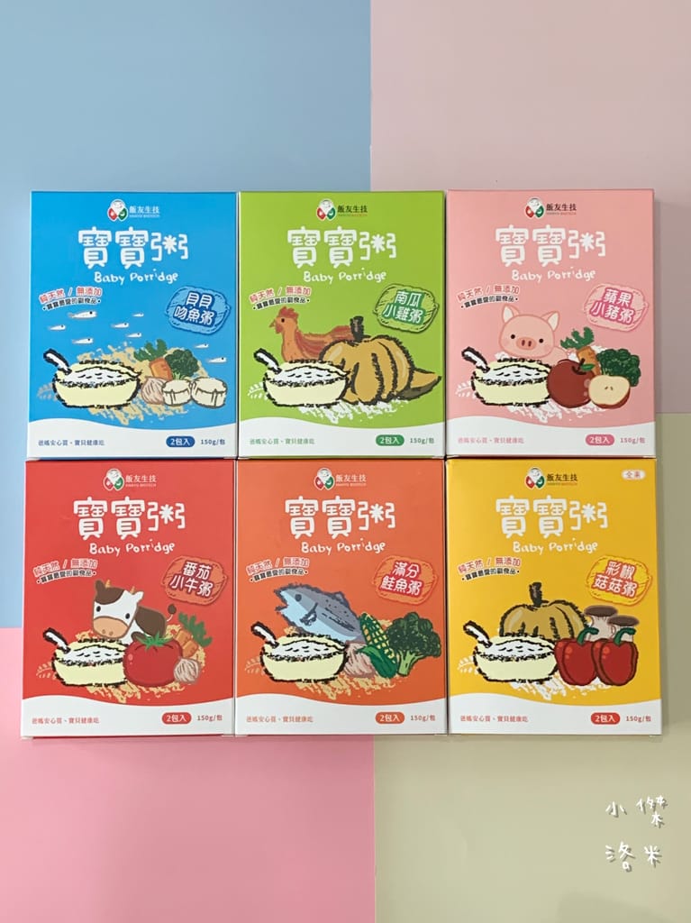 《親子》開箱 | 飯友寶寶粥 安心的老字號品牌飯友推出寶寶粥囉!營養師的寶寶粥推薦 寶寶副食品推薦 育兒路上神隊友