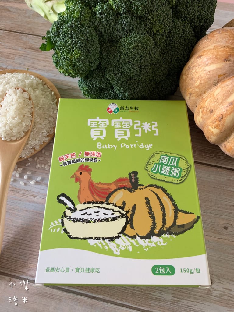 《親子》開箱 | 飯友寶寶粥 安心的老字號品牌飯友推出寶寶粥囉!營養師的寶寶粥推薦 寶寶副食品推薦 育兒路上神隊友