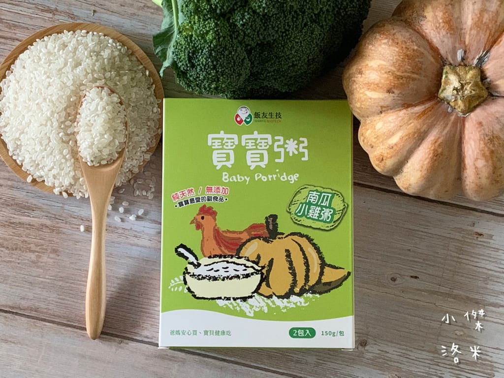 《親子》開箱 | 飯友寶寶粥 安心的老字號品牌飯友推出寶寶粥囉!營養師的寶寶粥推薦 寶寶副食品推薦 育兒路上神隊友