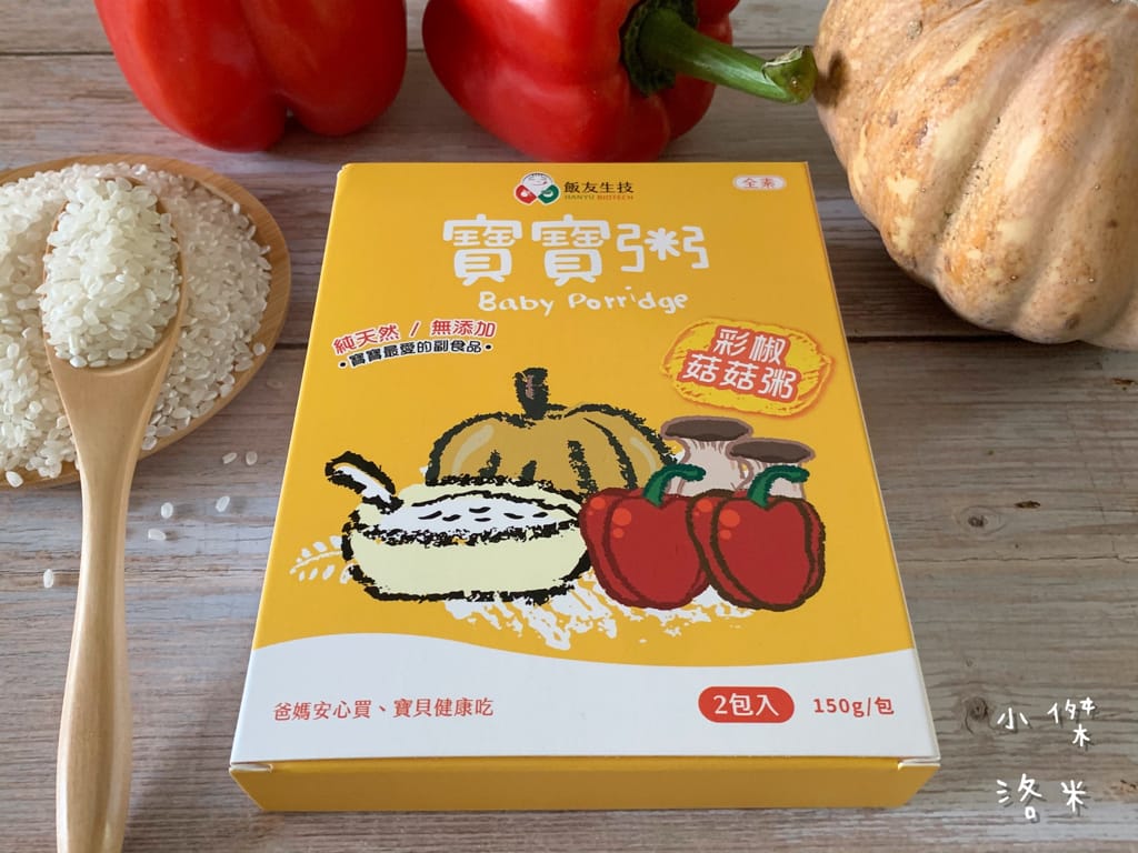 《親子》開箱 | 飯友寶寶粥 安心的老字號品牌飯友推出寶寶粥囉!營養師的寶寶粥推薦 寶寶副食品推薦 育兒路上神隊友